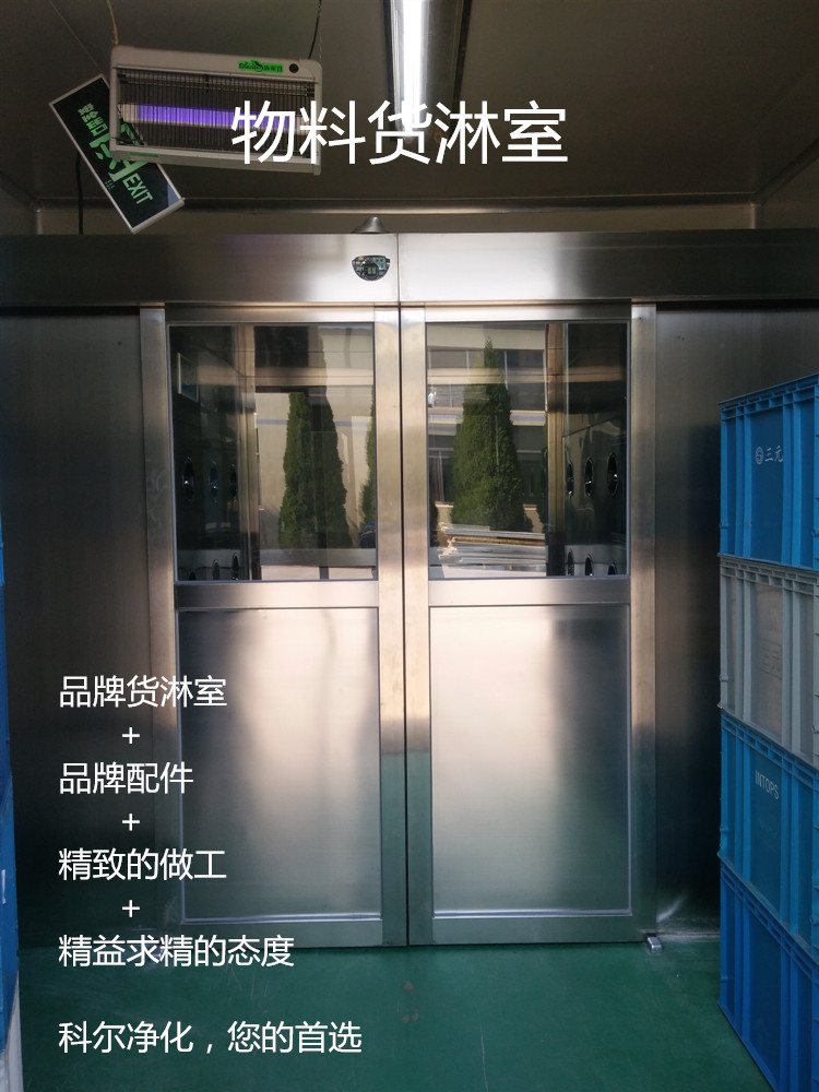 貨淋室和風淋室相比主要區別有哪些?